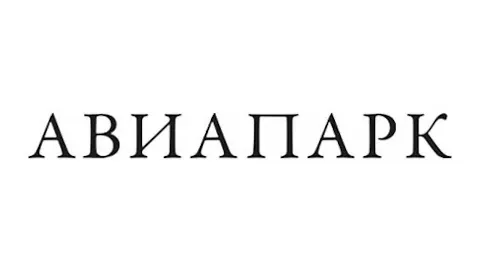 Торговый центр АВИАПАРК Москва